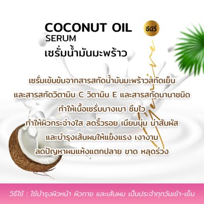 Genive Coconut Oil Serum, Pink 10ml. (Pack of 12)