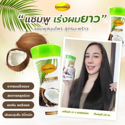 ลีกาโน่ แฮร์แชมพู มะพร้าว 220มล.