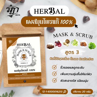 ผงสมุนไพร 100% สูตรสำหรับผิวที่มีปัญหาเรื่อง ริ้วรอยแห่งวัย ผิวแห้งกร้าน 20กรัม