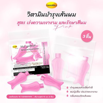 ลีกาโน่ วิตามินบำรุงเส้นผม สูตรไข่มุก นูเทรียนท์ 10 มล. (3 ซอง) สีชมพู สูตร เพิ่มความเงางาม และรักษาสีผม