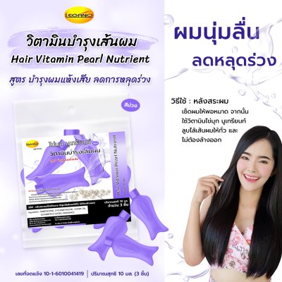 Legano Pearl Nutrient Hair Vitamin 10 ml. (3 pcs) Purple formula nourishes long hair and reduces hair loss. Legano Pearl Nutrient Hair Vitamin 10 ml. (3 pcs) Purple formula nourishes long hair and reduces hair loss.