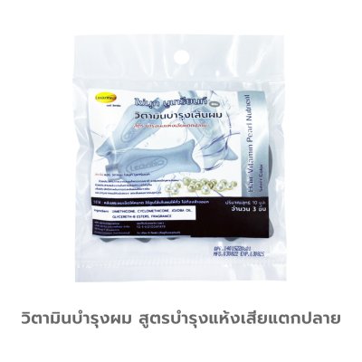 ลีกาโน่ วิตามินบำรุงเส้นผม สูตรไข่มุก นูเทรียนท์ 10 มล. (3 ชิ้น) สีเงิน สูตร ล้างสารเคมีและบำรุงผมแห้งเสียแตกปลาย