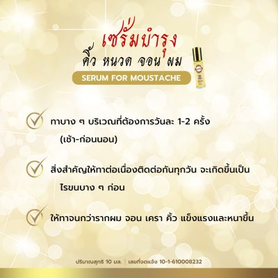 ขุนหมื่น เซรั่มบำรุง  10มล. (แพ็ค 12)