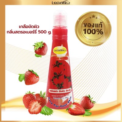 เกลือสปาขัดผิว Legano สูตรสตอเบอรี่ 500 กรัม