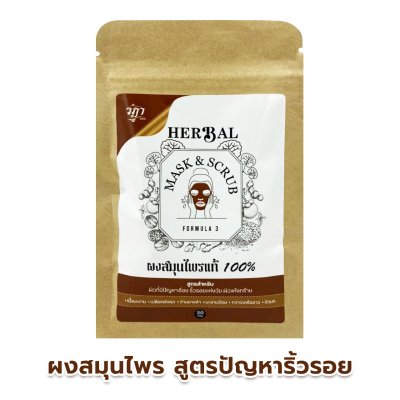 ผงสมุนไพร 100% สูตรสำหรับผิวที่มีปัญหาเรื่อง ริ้วรอยแห่งวัย ผิวแห้งกร้าน 20กรัม