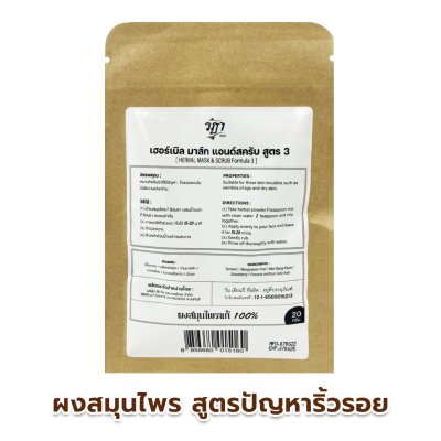 ผงสมุนไพร 100% สูตรสำหรับผิวที่มีปัญหาเรื่อง ริ้วรอยแห่งวัย ผิวแห้งกร้าน 20กรัม ผงสมุนไพร 100% สูตรสำหรับผิวที่มีปัญหาเรื่อง ริ้วรอยแห่งวัย ผิวแห้งกร้าน 20กรัม
