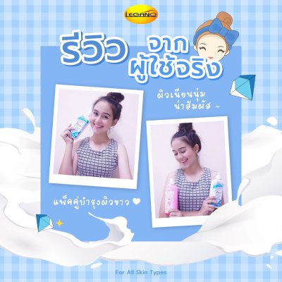 Legano Shower Lotion, Twin Pack, Sweet White Lotion, 500 ml. x 2