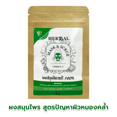 100% Pure Herbal Powder for Skin with Problems of Dullness, Melasma, Spots, and Dryness 20g. (Pack of 12)