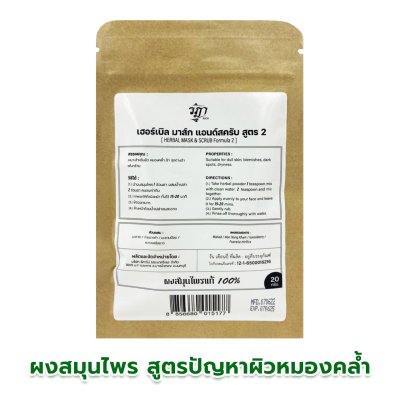 100% Pure Herbal Powder for Skin with Problems of Dullness, Melasma, Spots, and Dryness 20g. (Pack of 12)