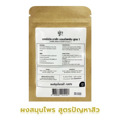 100% Herbal Powder for Acne-Prone Skin 20g.  (Pack of 12)