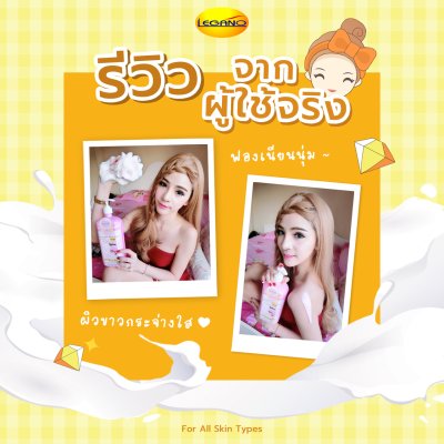 ลีกาโน่ โลชั่นอาบน้ำ + โลชั่นบำรุงผิวกาย คอลลาเจน แอนด์ คิวเท็น กูล่า + วิตามินซี 500 มล. x 2