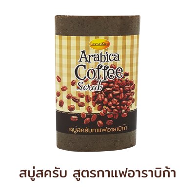 ลีกาโน่ สบู่ สครับกาแฟ อาราบิก้า 100g ลีกาโน่ สบู่ สครับกาแฟ อาราบิก้า 100g