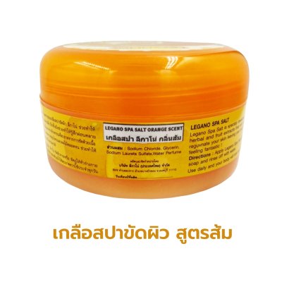 เกลือสปาขัดผิว Legano สูตรส้ม 250 กรัม