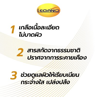 เกลือสปาขัดผิว Legano สูตรส้ม 250 กรัม