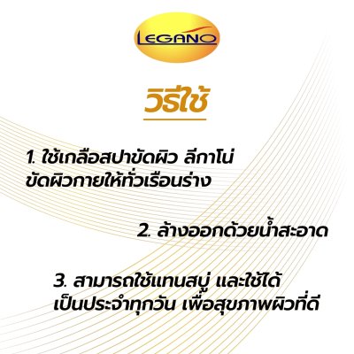 เกลือสปาขัดผิว Legano สูตรส้ม 250 กรัม