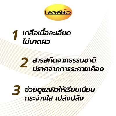 เกลือสปาขัดผิว Legano สูตรมะขาม 250 กรัม