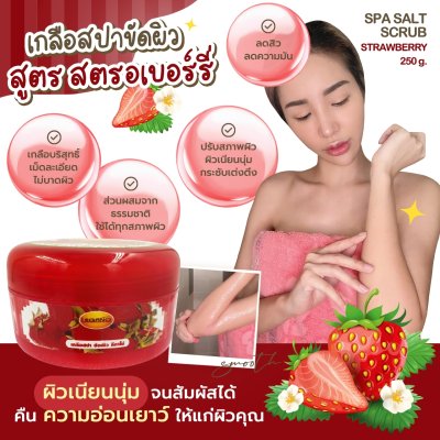 เกลือสปาขัดผิว Legano สูตรสตอเบอรี่ 250 กรัม