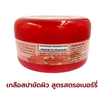 เกลือสปาขัดผิว Legano สูตรสตอเบอรี่ 250 กรัม