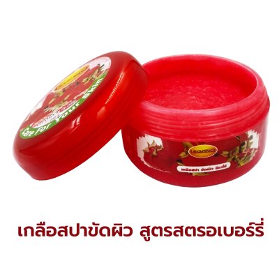 เกลือสปาขัดผิว Legano สูตรสตอเบอรี่ 250 กรัม