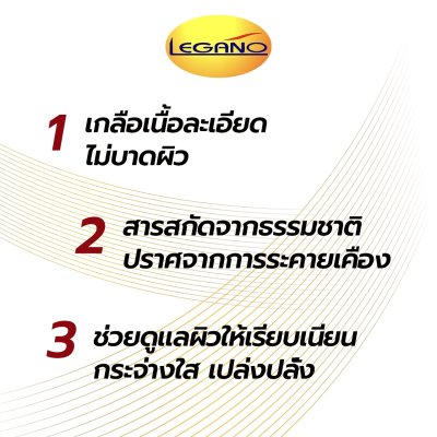เกลือสปาขัดผิว Legano สูตรสตอเบอรี่ 250 กรัม