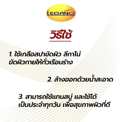 เกลือสปาขัดผิว Legano สูตรสตอเบอรี่ 250 กรัม