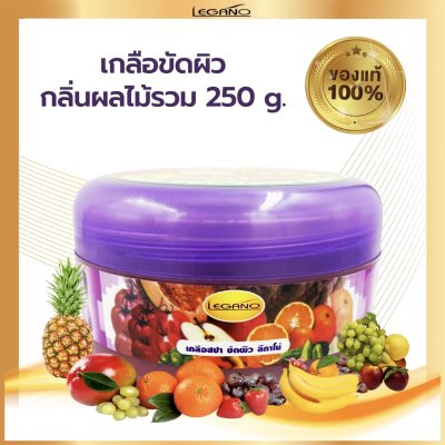 เกลือสปาขัดผิว Legano สูตรผลไม้รวม 250 กรัม