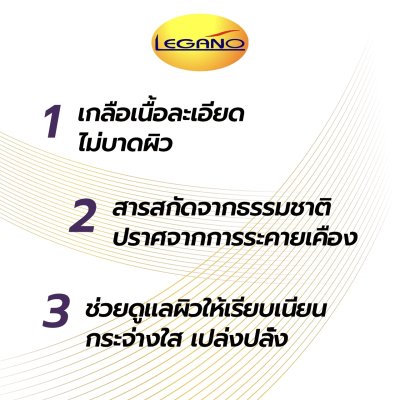 เกลือสปาขัดผิว Legano สูตรผลไม้รวม 250 กรัม