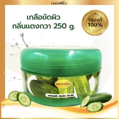 เกลือสปาขัดผิว Leganoสูตรแตงกวา 250 กรัม