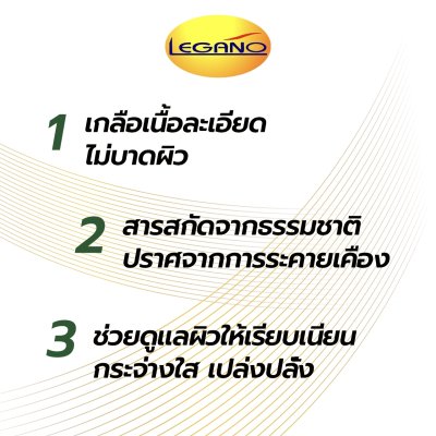 เกลือสปาขัดผิว Leganoสูตรแตงกวา 250 กรัม