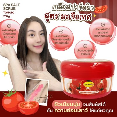LEGANO Tomato Spa Salt Scrub