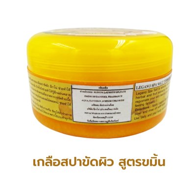 เกลือสปาขัดผิว Legano สูตรขมิ้น 250 กรัม