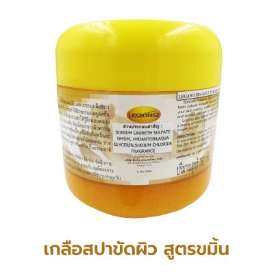 เกลือสปาขัดผิว Legano สูตรขมิ้น 750 กรัม