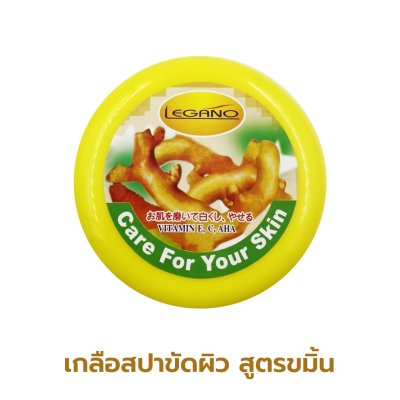 เกลือสปาขัดผิว Legano สูตรขมิ้น 750 กรัม