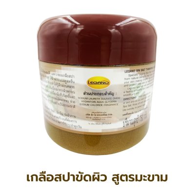 เกลือสปาขัดผิว Legano สูตรมะขาม 750 กรัม เกลือสปาขัดผิว Legano สูตรมะขาม 750 กรัม