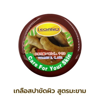 เกลือสปาขัดผิว Legano สูตรมะขาม 750 กรัม เกลือสปาขัดผิว Legano สูตรมะขาม 750 กรัม