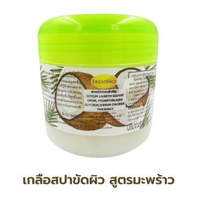 เกลือสปาขัดผิว Legano สูตรมะพร้าว 750 กรัม