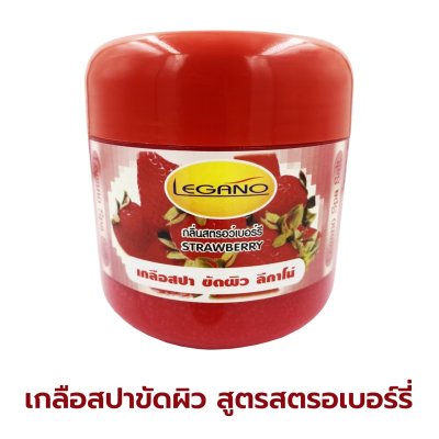 เกลือสปาขัดผิว Legano สูตรสตอเบอรี่ 750 กรัม เกลือสปาขัดผิว Legano สูตรสตอเบอรี่ 750 กรัม