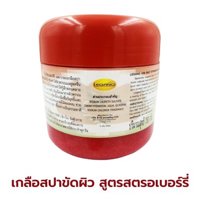 เกลือสปาขัดผิว Legano สูตรสตอเบอรี่ 750 กรัม เกลือสปาขัดผิว Legano สูตรสตอเบอรี่ 750 กรัม
