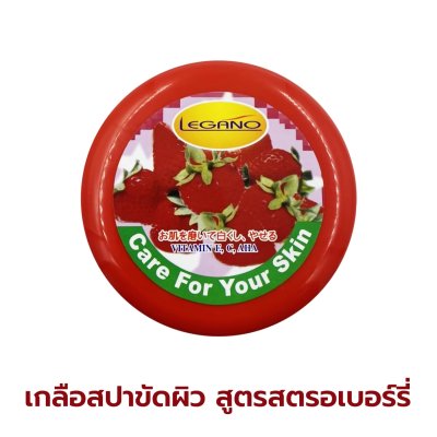 เกลือสปาขัดผิว Legano สูตรสตอเบอรี่ 750 กรัม เกลือสปาขัดผิว Legano สูตรสตอเบอรี่ 750 กรัม