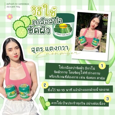 เกลือสปาขัดผิว Leganoสูตรแตงกวา 750 กรัม