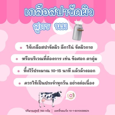 เกลือสปาขัดผิว Legano สูตรนม 750 กรัม เกลือสปาขัดผิว Legano สูตรนม 750 กรัม