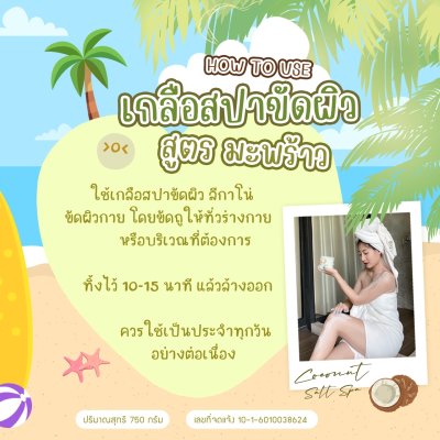 เกลือสปาขัดผิว Legano สูตรมะพร้าว 750 กรัม