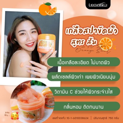 เกลือสปาขัดผิว Legano สูตรส้ม 750 กรัม