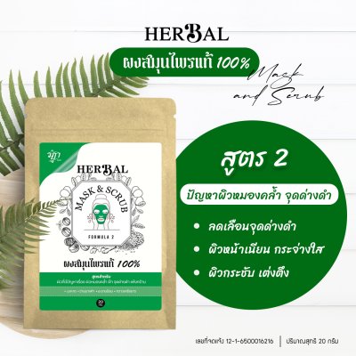 100% Pure Herbal Powder for Skin with Problems of Dullness, Melasma, Spots, and Dryness 20g. (Pack of 12)
