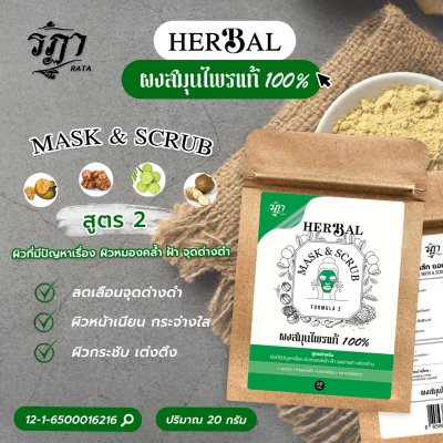 100% Pure Herbal Powder for Skin with Problems of Dullness, Melasma, Spots, and Dryness 20g. (Pack of 12)
