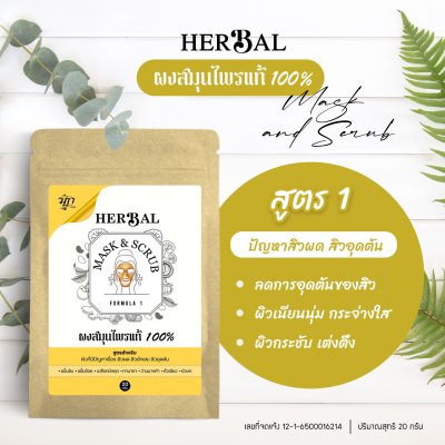 100% Herbal Powder for Acne-Prone Skin 20g.  (Pack of 12)