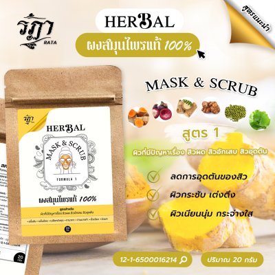100% Herbal Powder for Acne-Prone Skin 20g.  (Pack of 12)