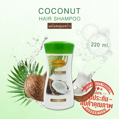 ลีกาโน่ แฮร์แชมพู มะพร้าว 220มล.