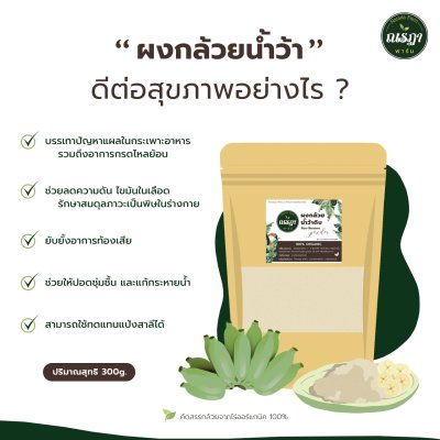 100% Organic Raw Banana Powder 300g