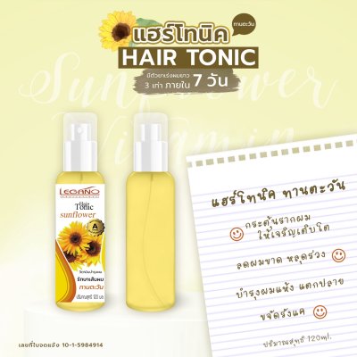 ลีกาโน่ แฮร์โทนิค ทานตะวัน 120มล.